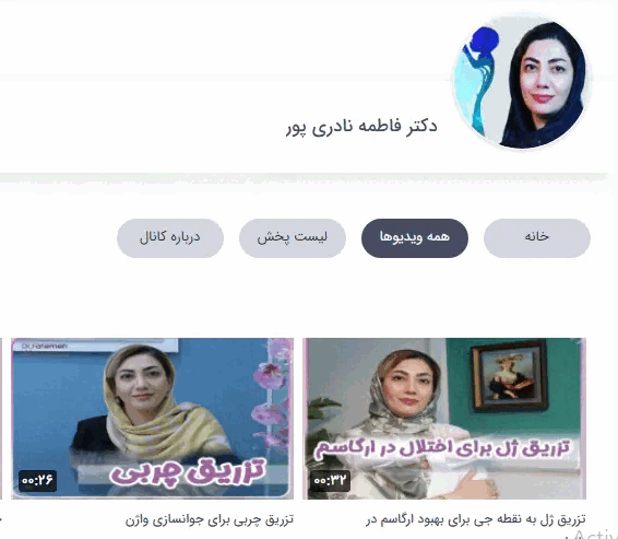 اپارات دکتر فاطمه نادری پور