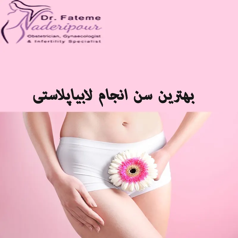 سن طلایی لابیاپلاستی