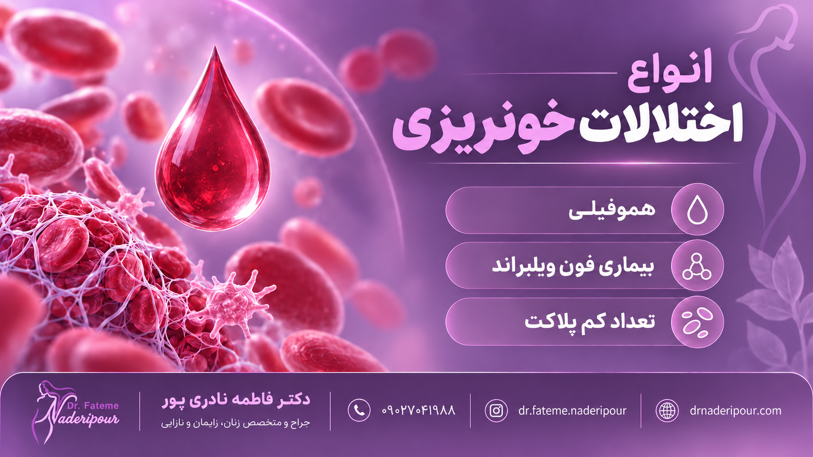 انواع اختلالات خونریزی