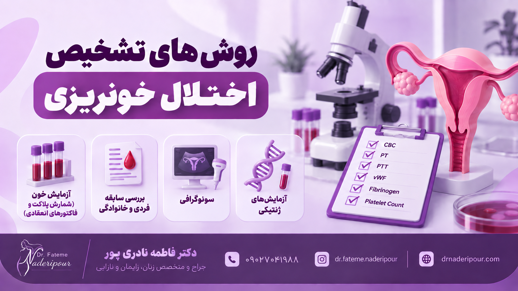 روش های تشخیص اختلال خونریزی