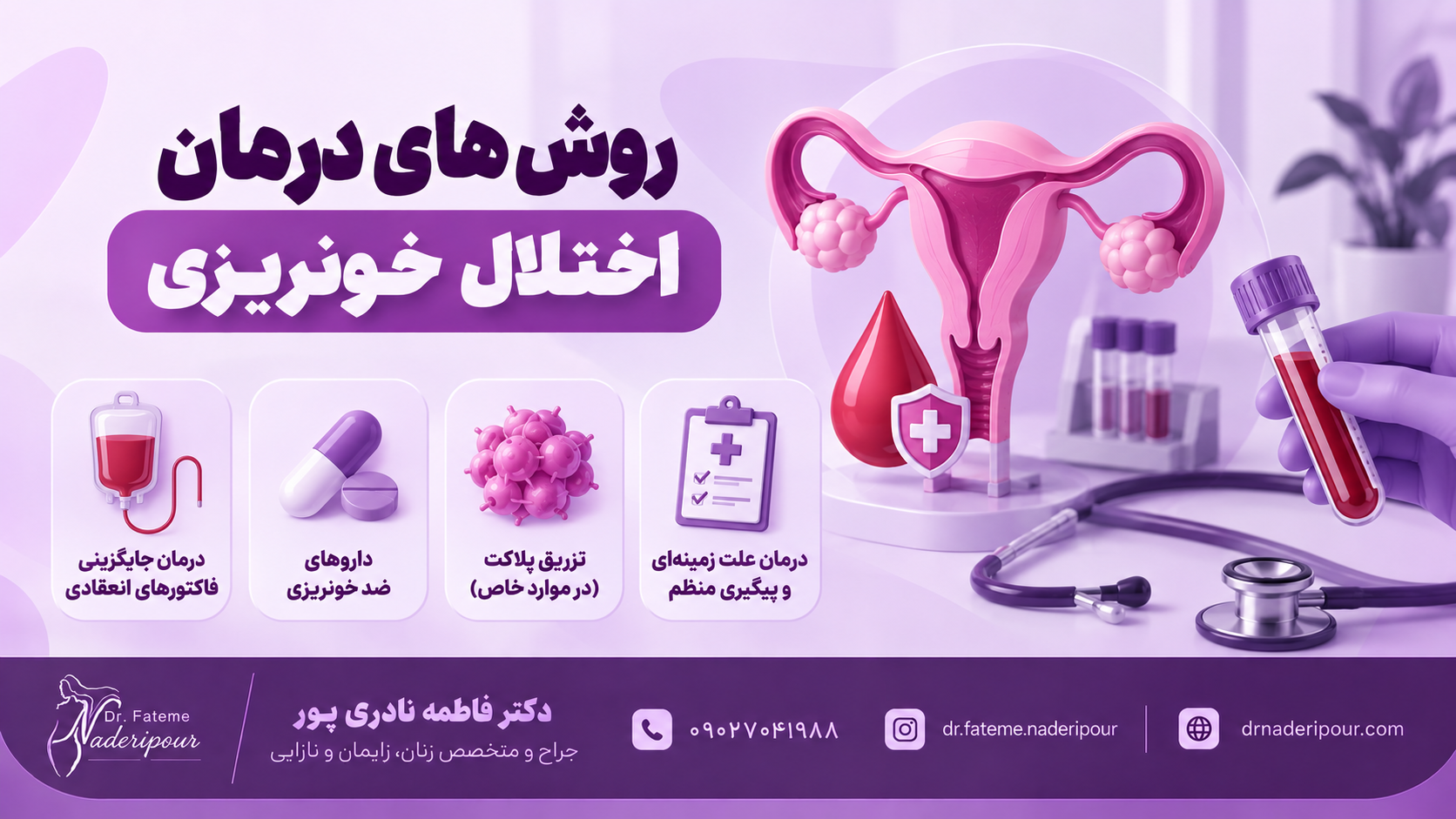 روش های درمان اختلال خونریزی
